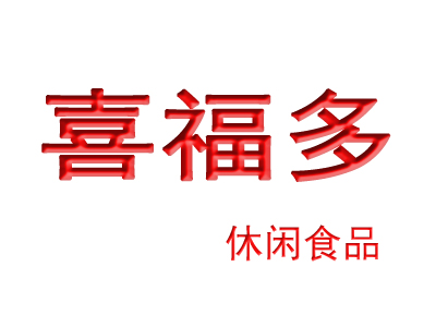 喜福多休闲食品加盟