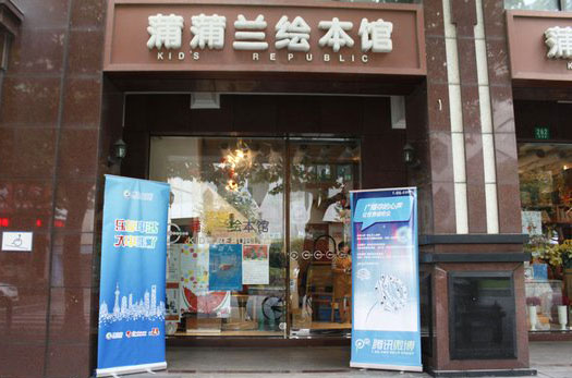 蒲蒲兰绘本馆加盟店