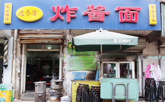 逸香居炸酱面加盟