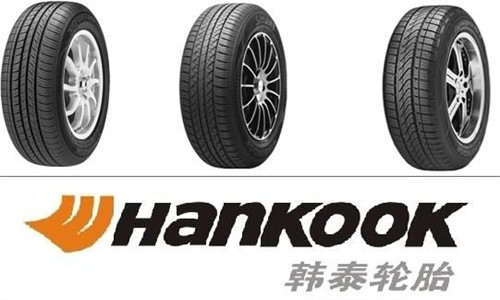 韩泰轮胎加盟