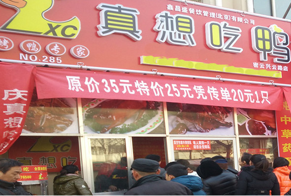 真想吃鸭加盟店
