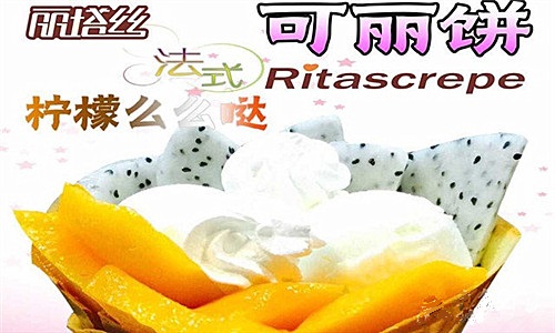 丽塔丝可丽饼加盟