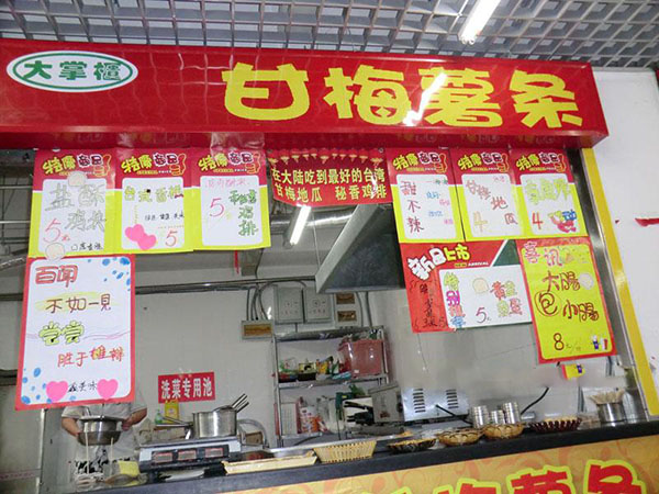 【大掌柜甘梅薯条加盟店】开大掌柜甘梅薯条加盟店详细流程！