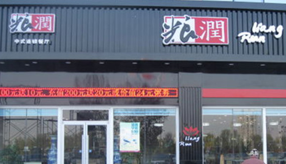 粮润快餐加盟店