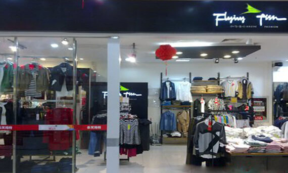 小飞鱼服饰加盟