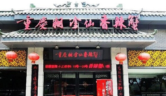 糊涂仙香辣蟹加盟