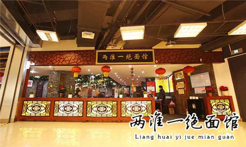 两淮一绝面馆加盟