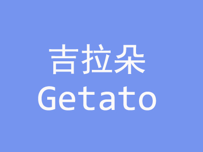 吉拉朵冰淇淋加盟费