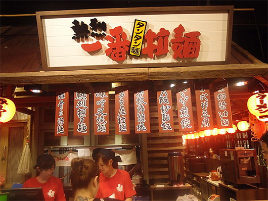 一番拉面门店