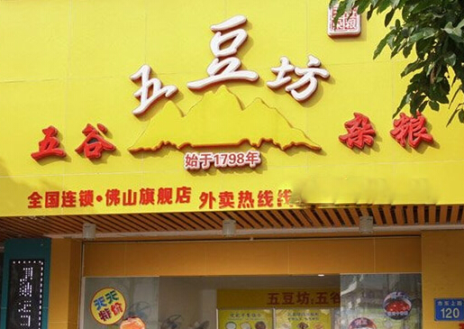 五豆坊加盟