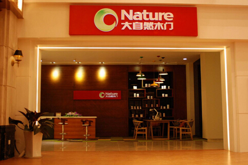 大自然木门加盟