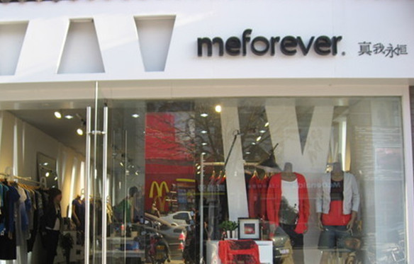 真我永恒女装加盟店