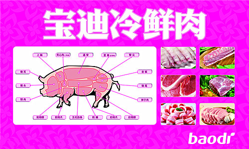 宝迪冷鲜肉加盟