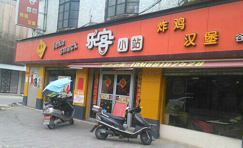 乐客小站加盟店