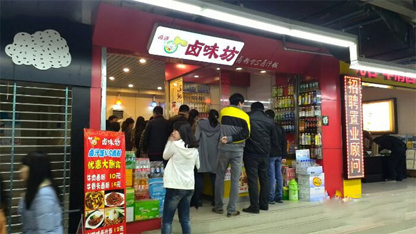 卤道卤味坊加盟店