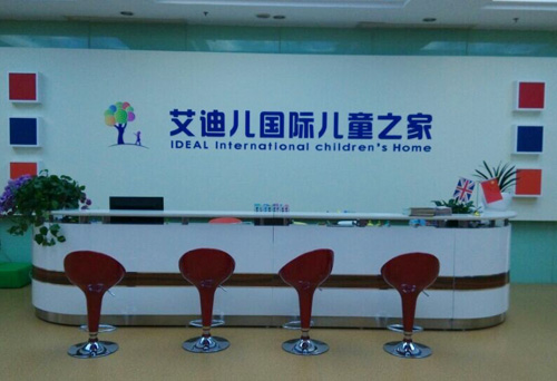 艾迪儿国际儿童教育加盟