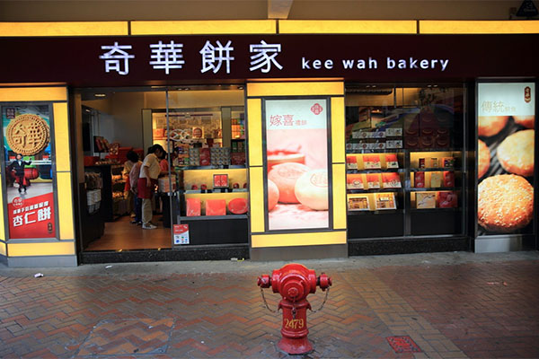 奇华饼家