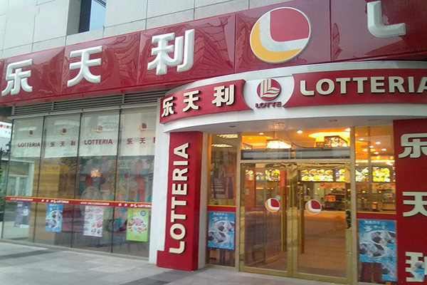 乐天利门店