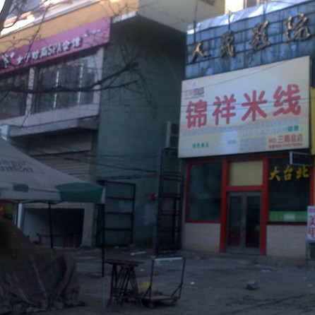 锦祥米线加盟店