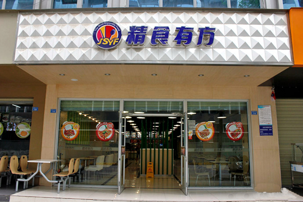 精食有方快餐加盟