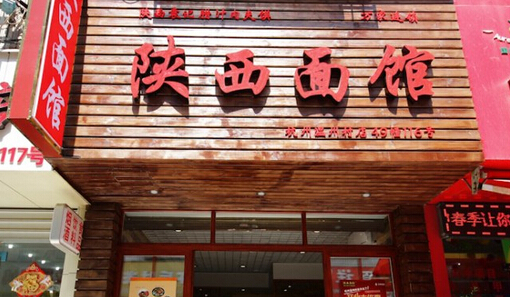 景盛裕陕西面馆加盟