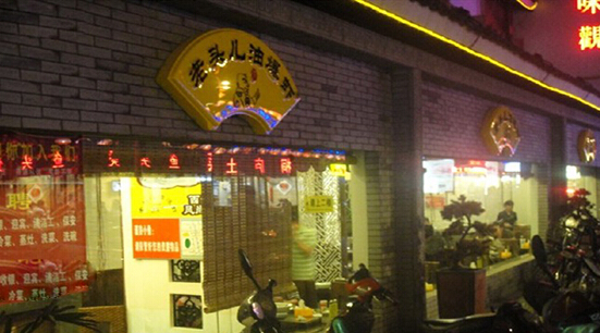 老头儿油爆虾加盟