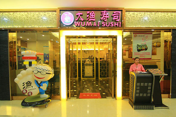 大渔寿司加盟