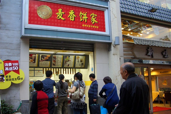 麦香饼家加盟店