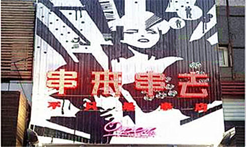 串来串去串吧加盟