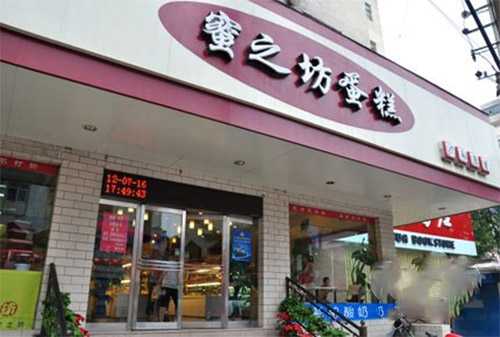 蜜之坊蛋糕加盟店