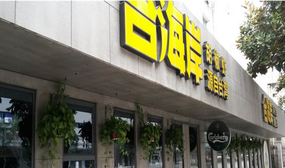 台海岸胡椒虾加盟