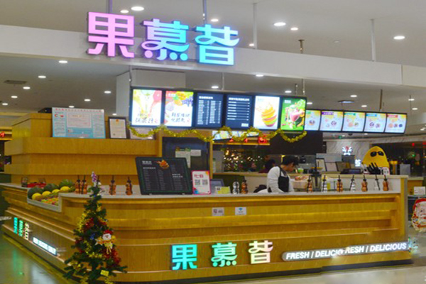 果慕昔加盟店