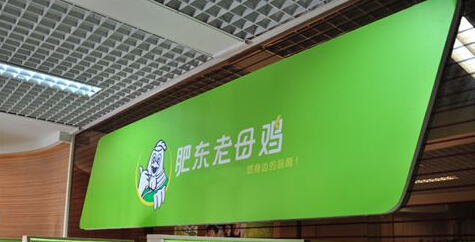 肥东老母鸡加盟