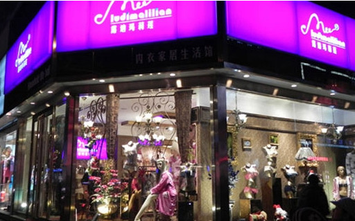 露迪玛莉莲内衣加盟店