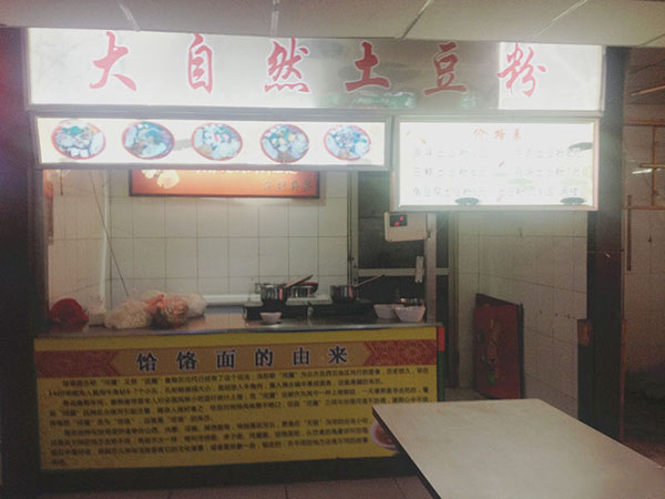 大自然土豆粉