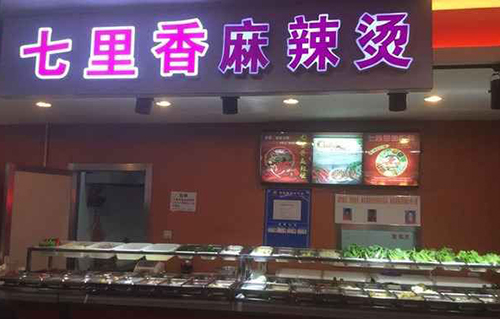 七里香麻辣烫加盟