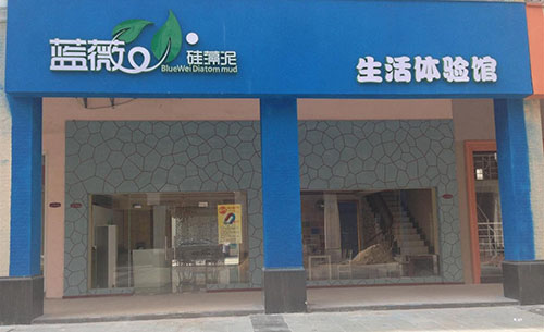 蓝薇硅藻泥加盟