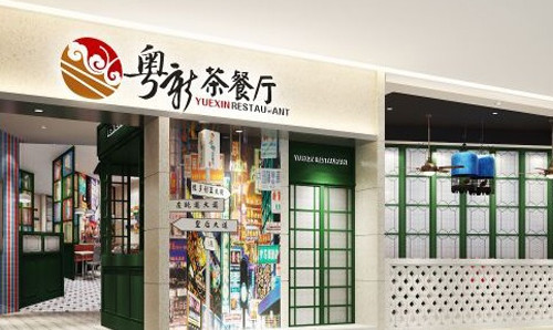 粤新茶餐厅加盟