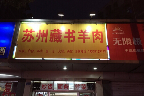 老地方烧烤加盟店