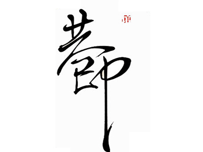 印巷小馆加盟费