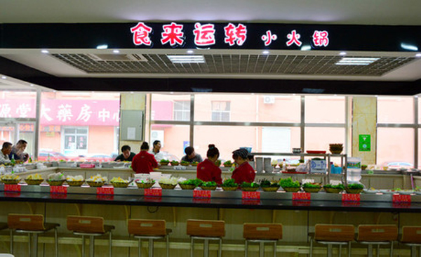 食来运转小火锅加盟店