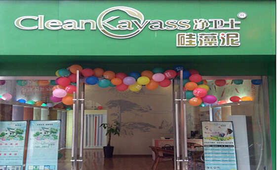 净卫士硅藻泥加盟店