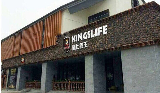 凯仕国王加盟店