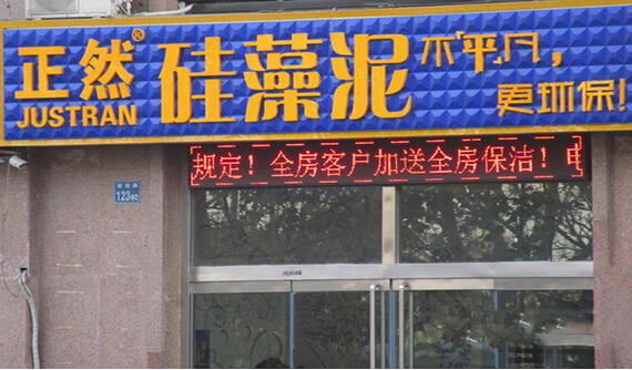 正然硅藻泥加盟