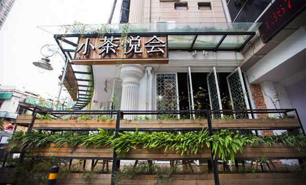 小茶悦会加盟店