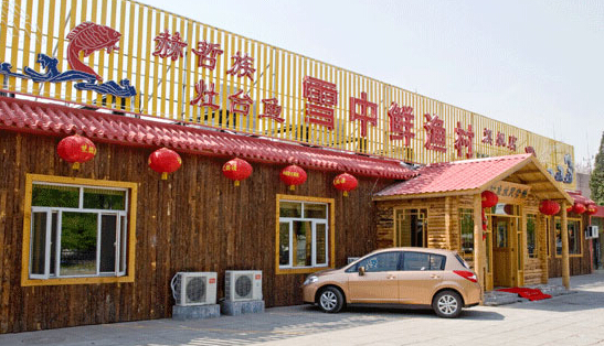 雪中鲜渔村加盟店