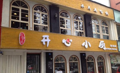 开心小厨加盟店