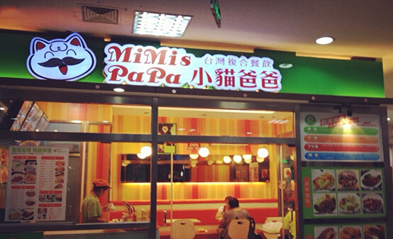 小猫爸爸加盟店