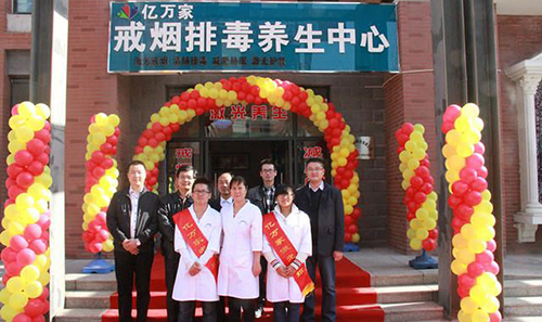 亿万家激光戒烟加盟