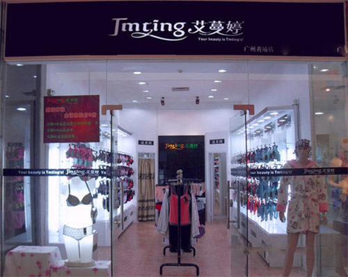 艾蔓婷内衣加盟店